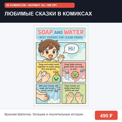 Любимые Сказки и Поучительные Истории: 50 комиксов (A4, 300 DPI)