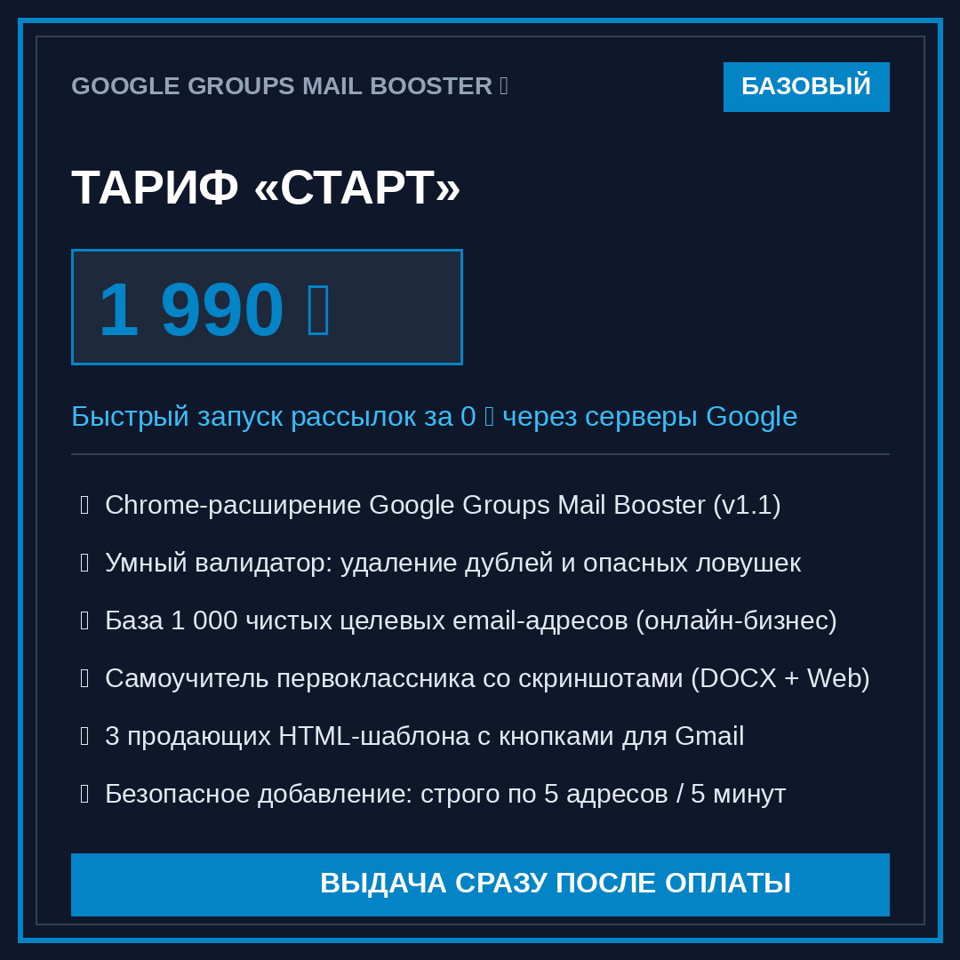 Тариф «Личный» — Софт Email Lead Hunter (Инструмент для себя, без прав перепродажи)